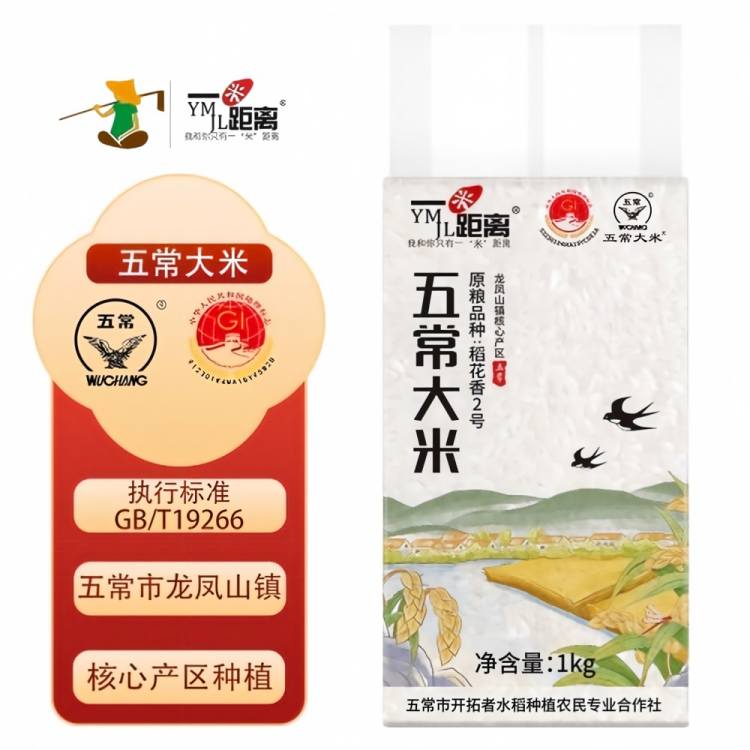 特等有机五常一米距离系列精品礼盒
