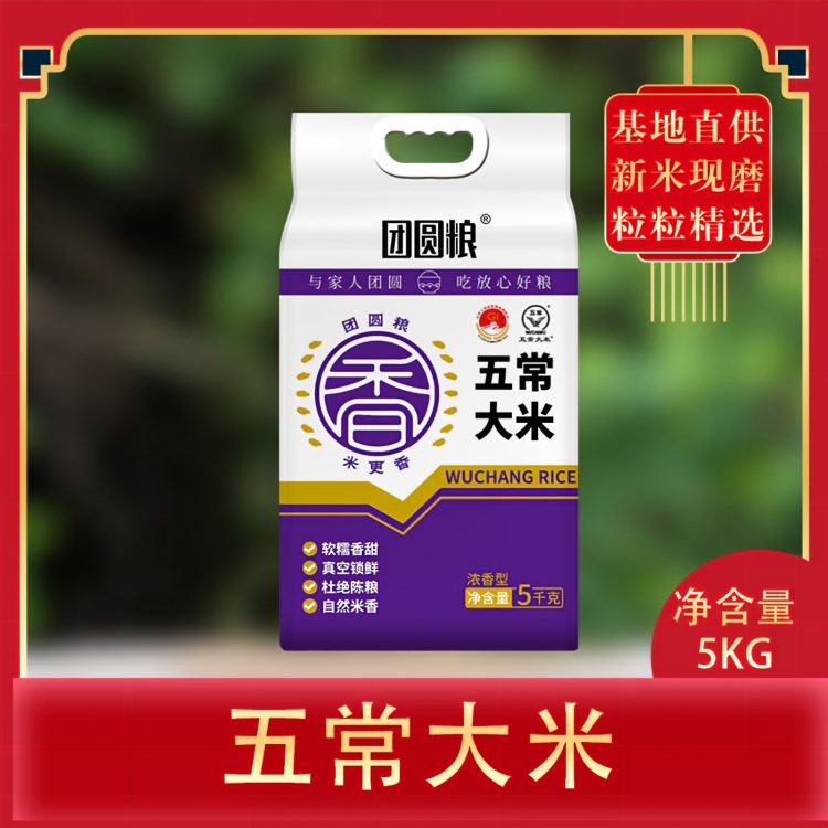 五常大米双真空团圆粮系列大米