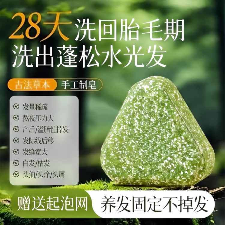 侧柏叶乌斯曼养发固发皂